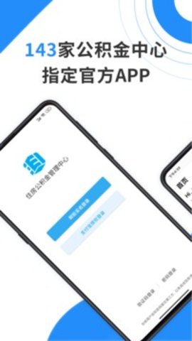 手机公积金app免费版