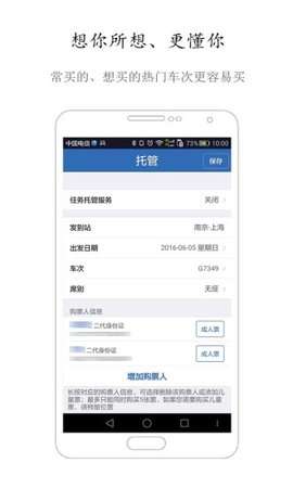 火车票12306官网版订票app最新版