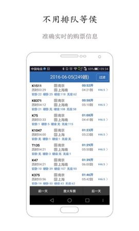 火车票12306官网版订票app最新版