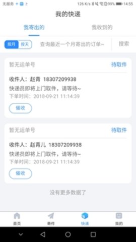 中通快递app手机官方版