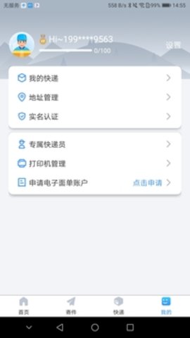 中通快递app手机官方版