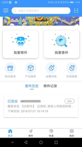 中通快递app手机官方版