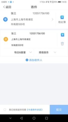 中通快递app手机官方版