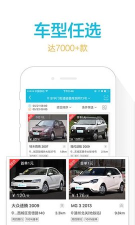 宝驾租车app（宝驾出行）