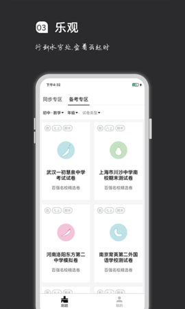 疯狂刷题app官方最新版本