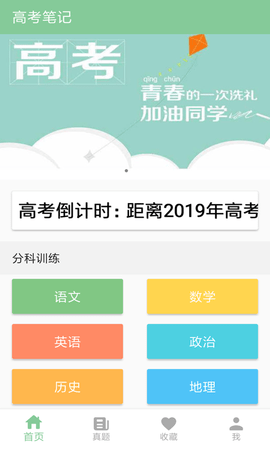 高考笔记app安卓2022最新版