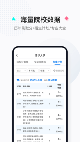 报考大学app手机官网版