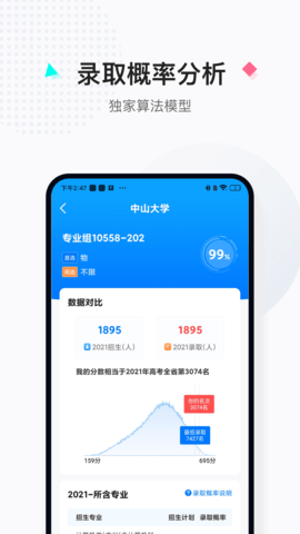 报考大学app手机官网版