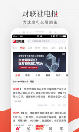 财联社官网版app