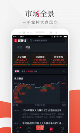 财联社官网版app