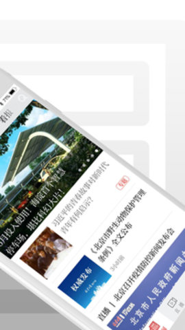 北京日报app官网版
