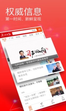 广州日报官网版