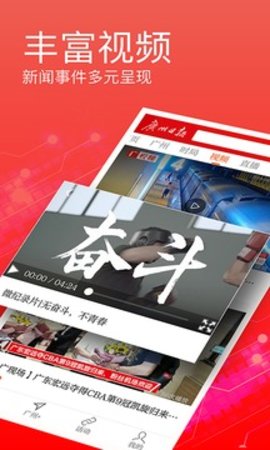 广州日报官网版