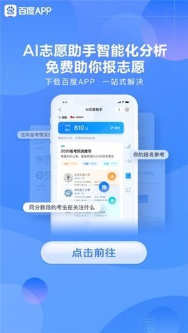 百度ai志愿助手app官网版