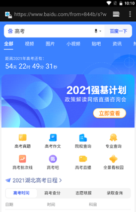 百度ai志愿助手app官网版