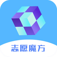 高考志愿魔方app最新官方版