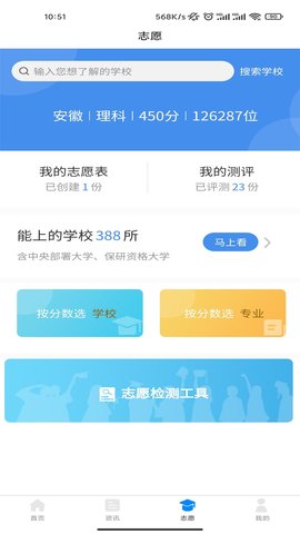 高考志愿魔方app最新官方版