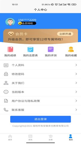 高考志愿魔方app最新官方版