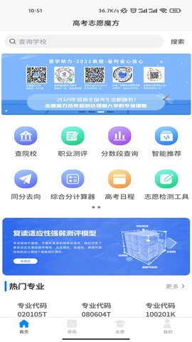 高考志愿魔方app最新官方版