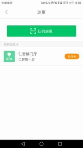 智慧校园app官网版