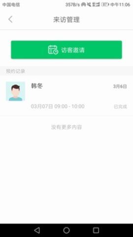 智慧校园app官网版