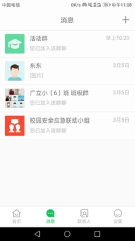 智慧校园app官网版