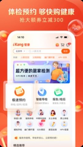 爱康约体检查报告官方版