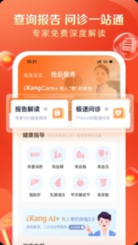 爱康约体检查报告官方版