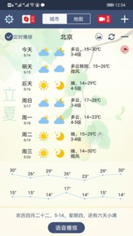 农夫天气最新版本