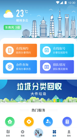 徐汇通app官网版