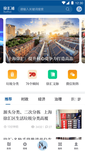 徐汇通app官网版