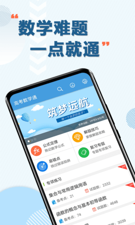 高考数学通app手机安卓版