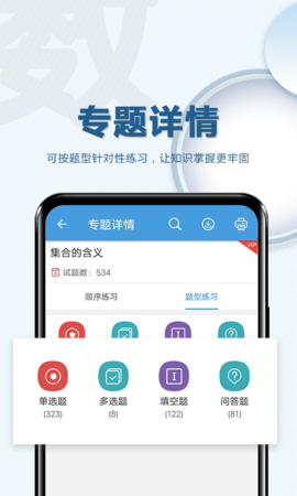 高考数学通app手机安卓版