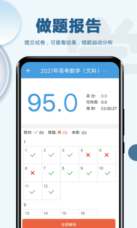 高考数学通app手机安卓版