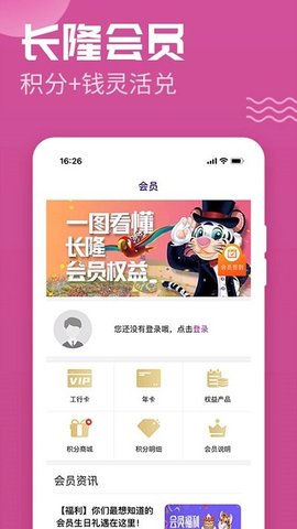 长隆旅游正版手机版