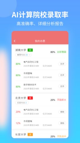 优才高考志愿专家手机安卓版