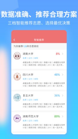 优才高考志愿专家手机安卓版