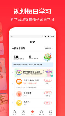 家长通app最新版