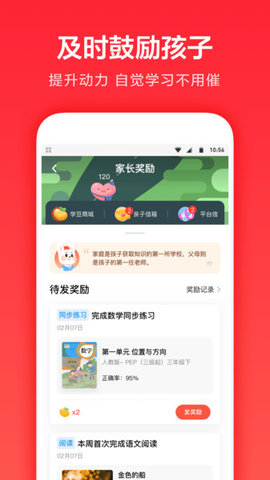 家长通app最新版