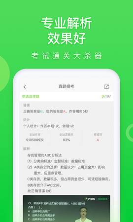 万题库app手机免费版