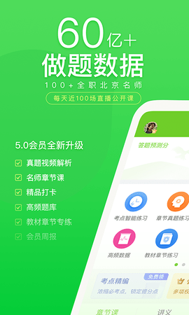 万题库app手机免费版