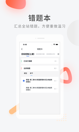 快题库app手机最新版