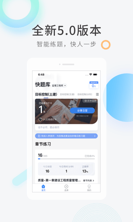 快题库app手机最新版