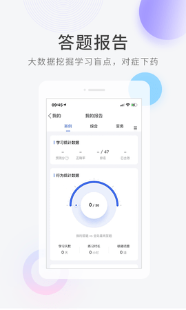 快题库app手机最新版