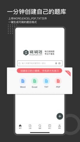 刷刷题app手机免费版