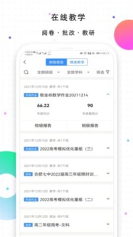 校信极速版app最新版