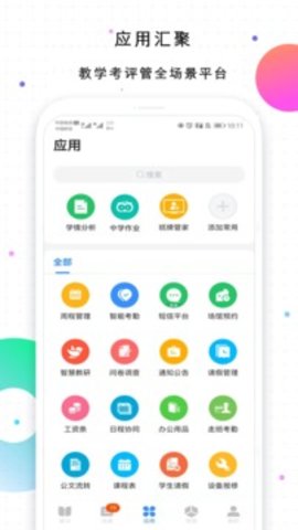 校信极速版app最新版