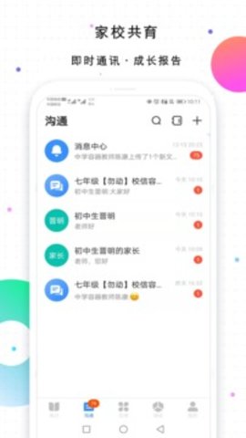 校信极速版app最新版