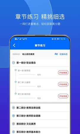 思鸿题库APP手机官网版