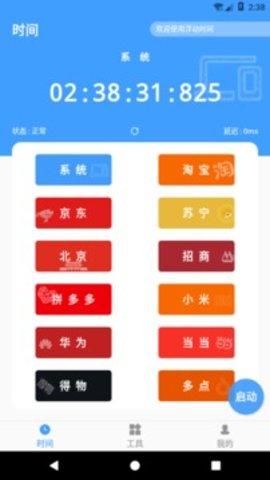 浮动时间app新版